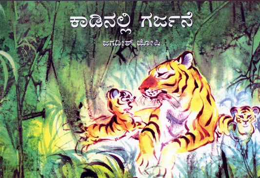 A Voice In The Jungle - Kannada