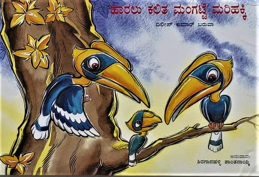 A Baby Hornbill Learns To Fly Kannada