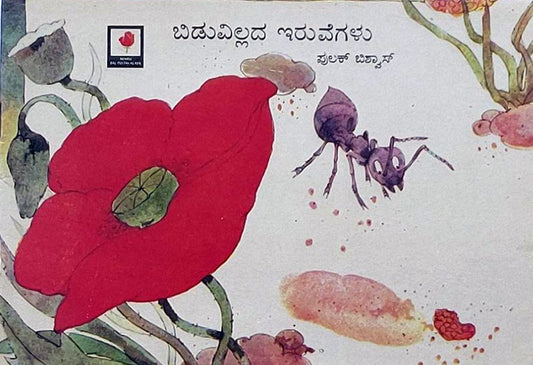 Busy Ants Kannada