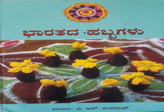 Festivals Of India Kannada