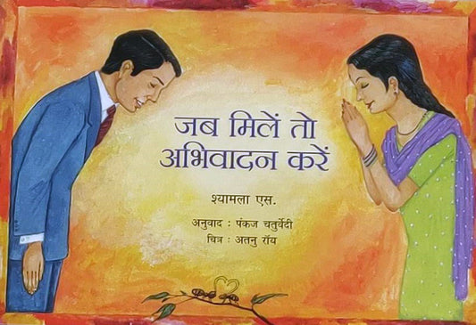 Greet When You Meet Hindi Book