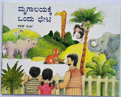 A Visit To Zoo Kannada