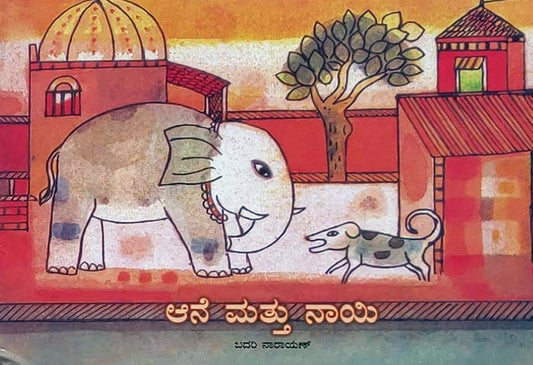 The Elephant And The Dog Kannada