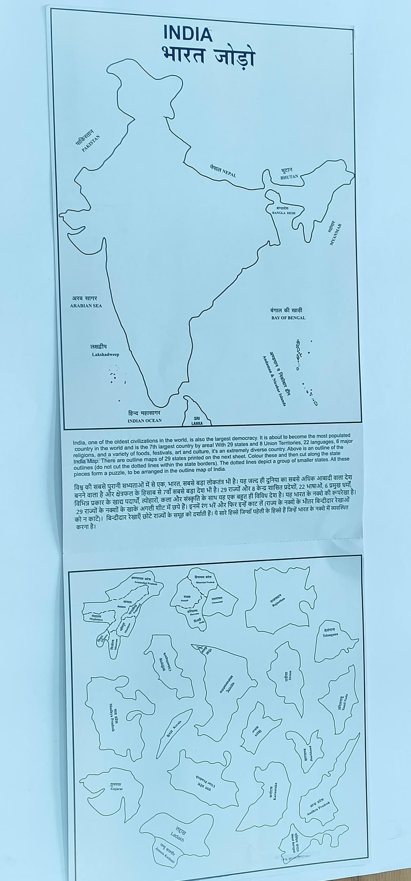 Eb/Bharat India Map Puzzle