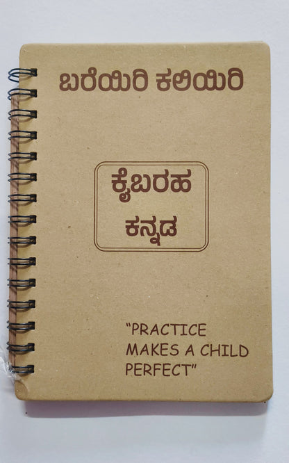 Ht/Kannada Letter Tracing Book