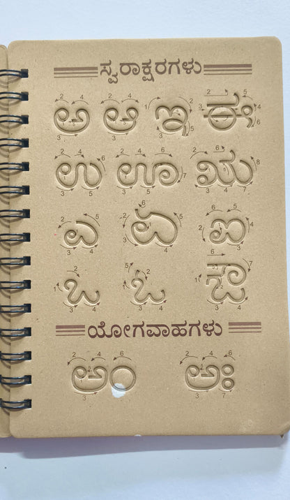 Ht/Kannada Letter Tracing Book