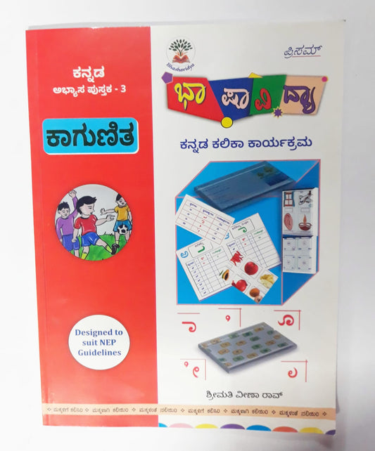 Bv/Kannada Book 3 Kagunitha