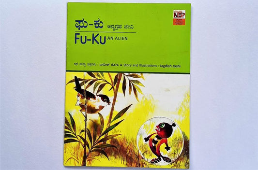 Fuku An Alien Kannada English Bilingual