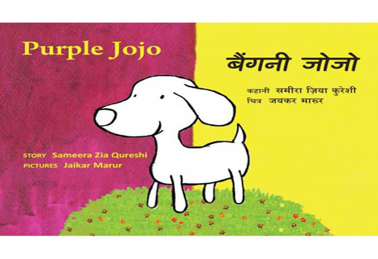 Tul/Purple Jojo Hindi English Bilingual Book