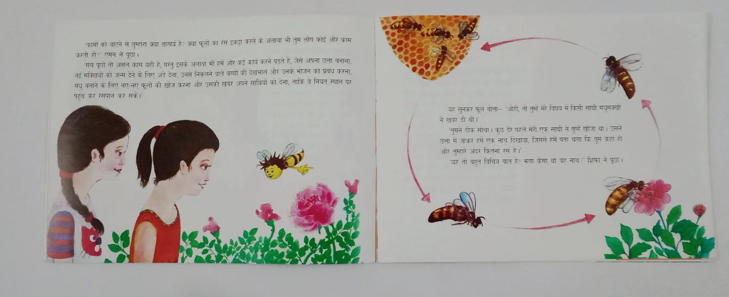 Strange Ways Of Honey Bee Hindi